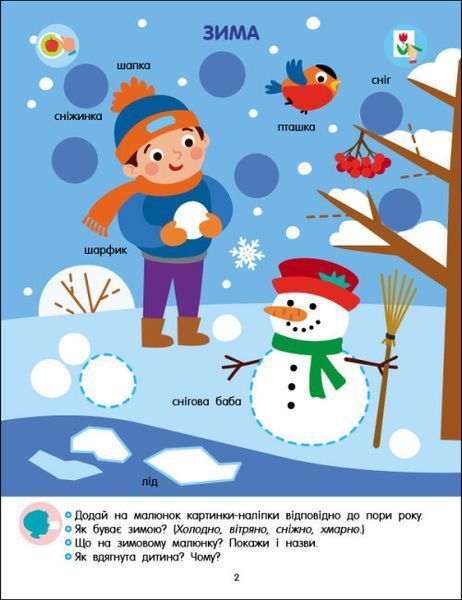 Книга з наліпками "Тепер я знаю. Природа" 2+ Автор Наталія Коваль 9786170986146 фото
