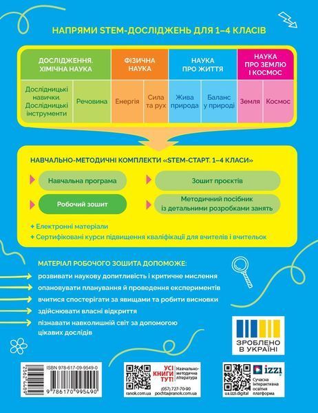 STEM-старт. 2 клас. Зошит для учня. Наука про життя Ранок Т1920021У 9786170995490 9786170995490 фото