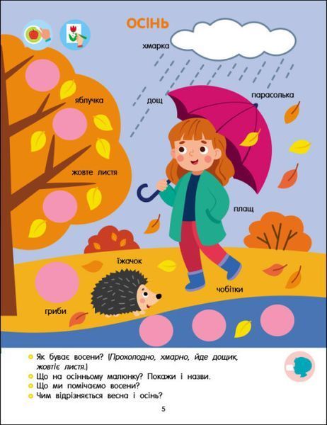Книга з наліпками "Тепер я знаю. Природа" 2+ Автор Наталія Коваль 9786170986146 фото