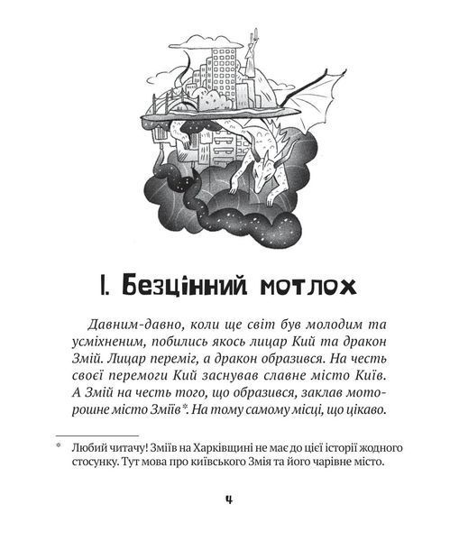 Зврк (Віват) 9786171700611 фото