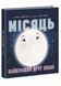 Книга Сонячна система : Місяць: найкращий друг Землі.Автор Макеналті Стейсі. N1472001У 9786170971845 9786170971845 фото 1