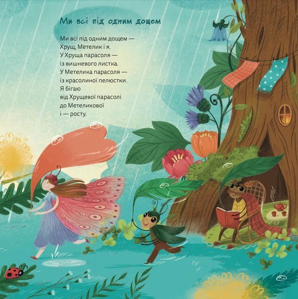 Книга І це називається літо! 9789664483060 9789664483060 фото