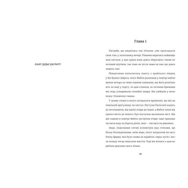 Нічний політ 9786178439446 9786178439446 фото