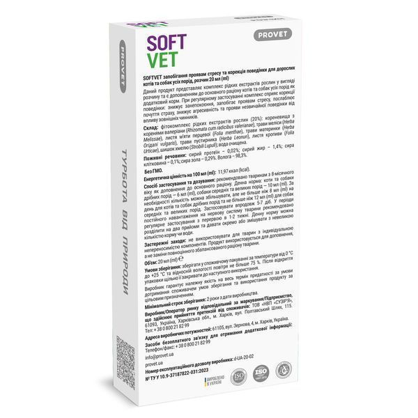 Фітокомплекс Provet SOFTVET антистресова дія та корекція поведінки для дорослих котів та собак 20 мл PR244015 PR244015 фото