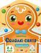 Кольорові зафарбовки "Солодкі свята" 2+ 9789667510794 фото 1