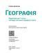 Книга НУШ. Географія. 7 клас. Підручник _ КОМ Ранок Автор - Довгань Г. Д. 9786170987600 9786170987600 фото 2