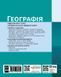 Книга НУШ. Географія. 7 клас. Підручник _ КОМ Ранок Автор - Довгань Г. Д. 9786170987600 9786170987600 фото 9