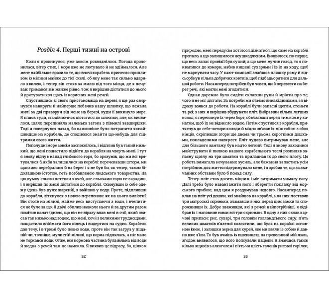 Книга Робінзон Крузо. Автор - Данiель Дефо. 9786177563074 9786177563074 фото