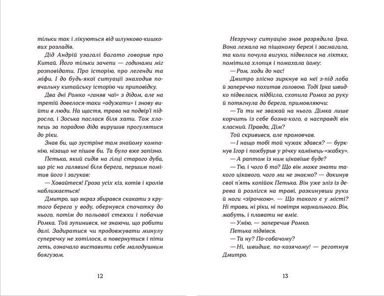 Книга Примари Чорної діброви Автор - Андрій Бачинський (ВСЛ) 9789664480427 фото
