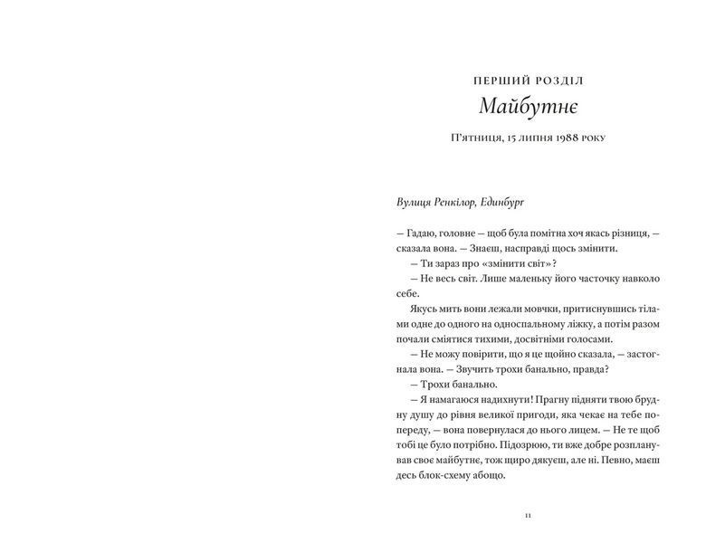 Книга Один день. Автор - Девід Ніколлс ВСЛ 9789664484425 9789664484425 фото