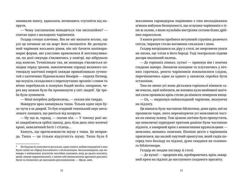 Книга Химерне сяйво. Автор - Террі Пратчетт. (ВСЛ) 9786176794899 фото