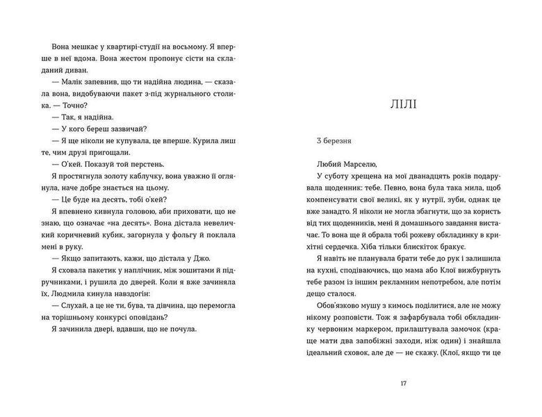 Книга Саме час знову запалити зірки. Автор - Віржіні Ґрімальді 9786176795889 фото