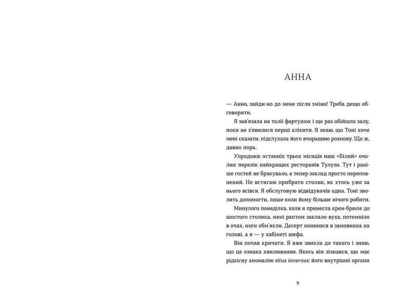 Книга Саме час знову запалити зірки. Автор - Віржіні Ґрімальді 9786176795889 фото