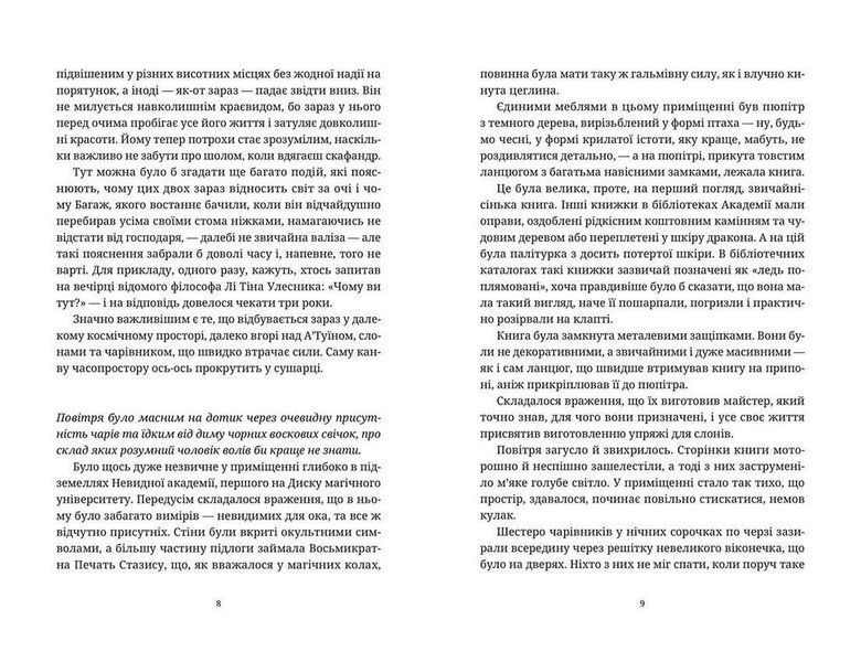 Книга Химерне сяйво. Автор - Террі Пратчетт. (ВСЛ) 9786176794899 фото