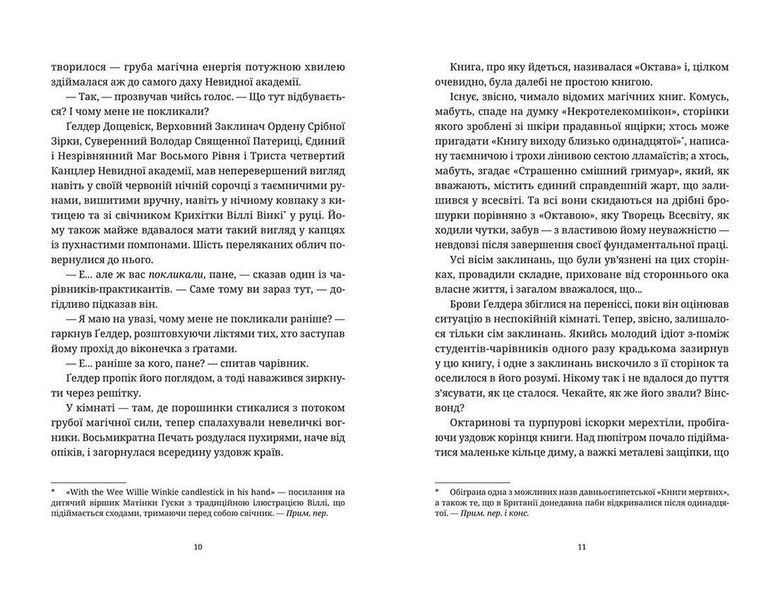 Книга Химерне сяйво. Автор - Террі Пратчетт. (ВСЛ) 9786176794899 фото