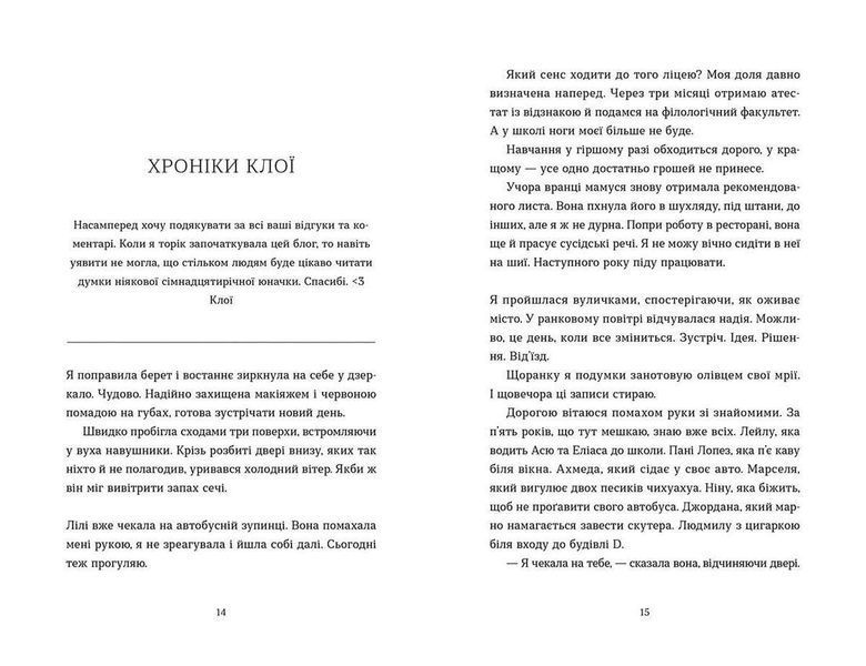 Книга Саме час знову запалити зірки. Автор - Віржіні Ґрімальді 9786176795889 фото