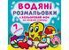 Водяні розмальовки. Кольоровий фон. Підводний світ (Crystal Book) F00024160 фото 1