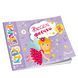 Книжка Kids planet. Веселі феєчки 9786178099169 9786178099169 фото 1