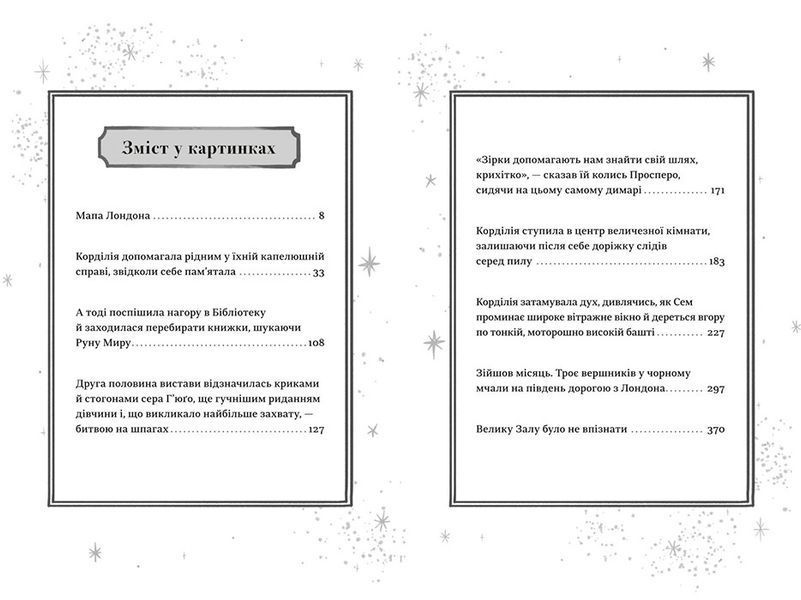 Капелюшники ТВЕРДА ОБКЛАДИНКА! Автор Тамзін Мерчант 9786178012984 фото