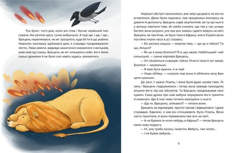 Книга Єнот Ракета та інші герої. Автор - Євгенія Завалій 9789664481868 фото