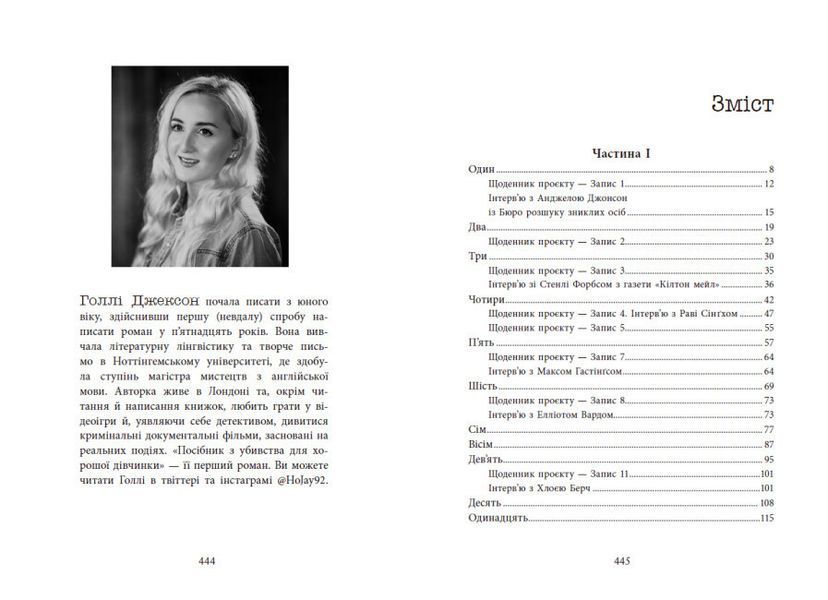 Книга Посібник з убивства для хорошої дівчинки Тверда обкладинка! Автор Голлі Джексон 9786170985026 фото
