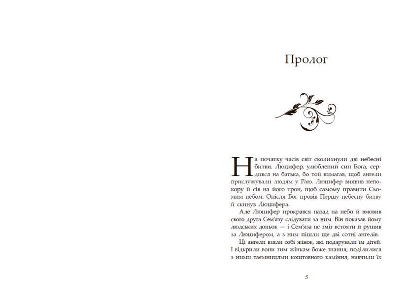Книга Сага про ангелів. Гнів ангелів. Автор - Вулф Мара READBERRY НЕ1789006У 9786170995650 9786170995650 фото