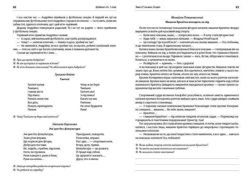 Книга Щоденні 5. Тексти для слухання. 1 клас Ранок Автор - Лиженко В. І. И693028УА 9786170965158 9786170965158 фото