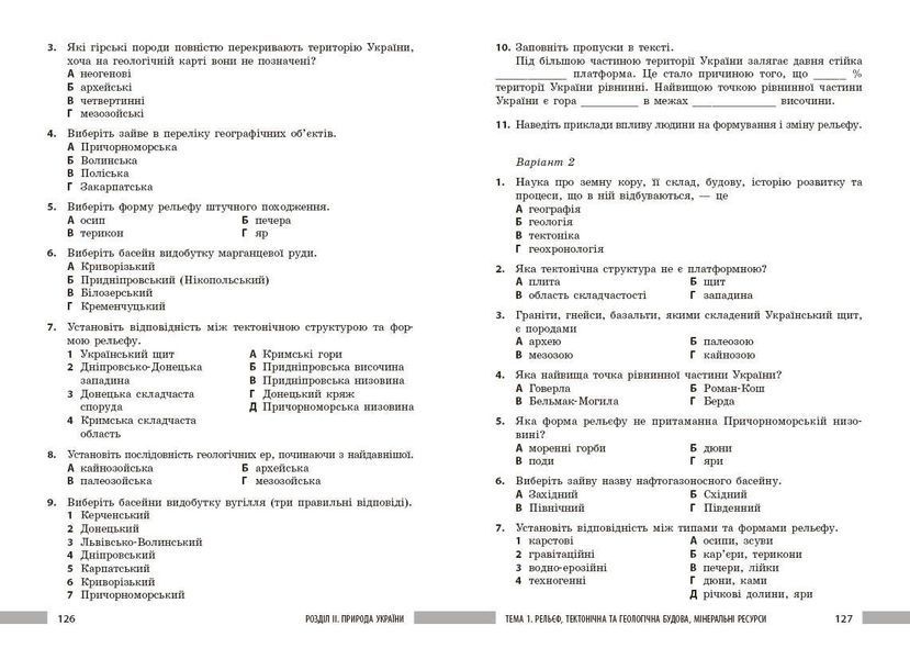 Книга Географія. 8 клас Розробки уроків НУШ Ранок Автор - Токолова Наталя; Хаврусь Ірина; Філончук Зоя Г812035У 9786178771072 9786178771072 фото