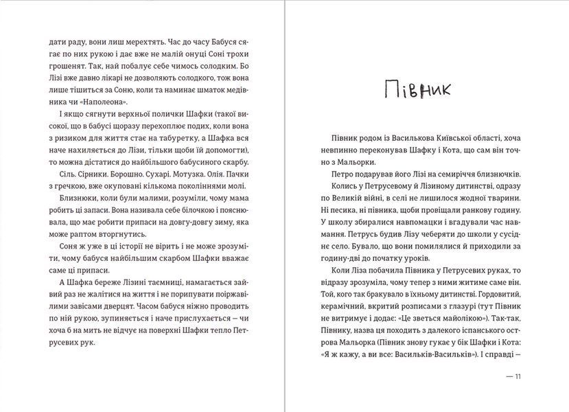 Книга Котик, Півник, Шафка. Автор - Олександр Михед (ВСЛ) 9789664480717 фото