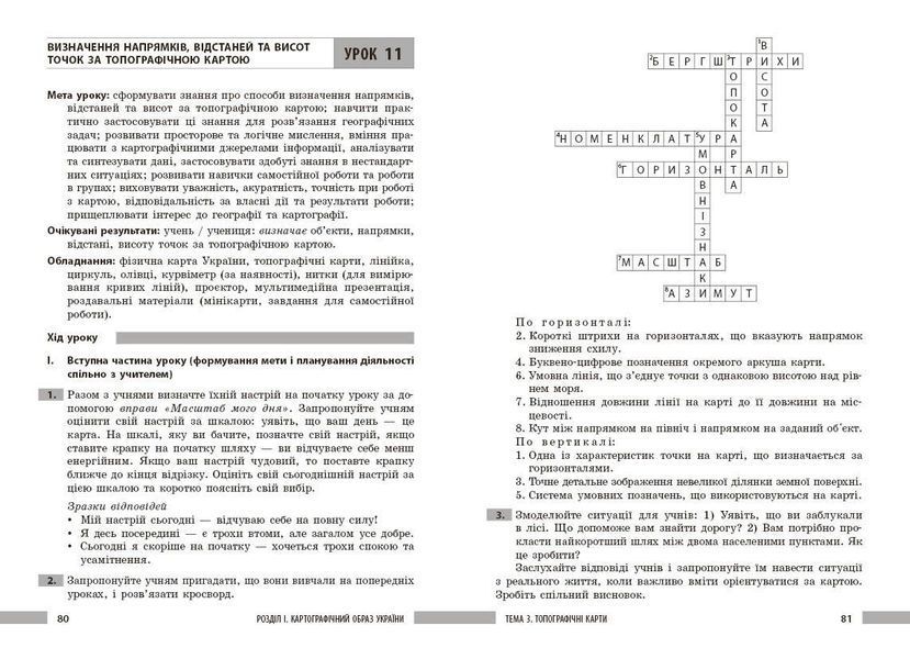 Книга Географія. 8 клас Розробки уроків НУШ Ранок Автор - Токолова Наталя; Хаврусь Ірина; Філончук Зоя Г812035У 9786178771072 9786178771072 фото