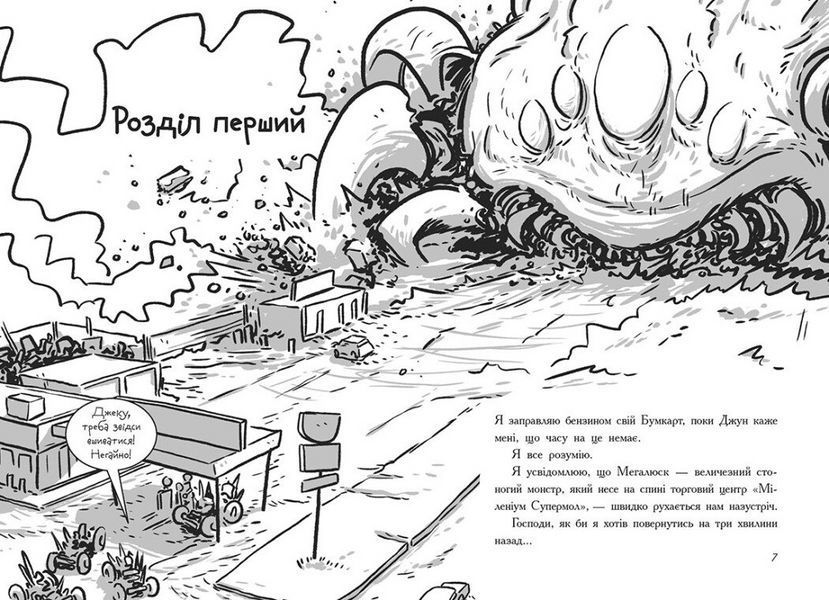 Останні підлітки на Землі та Гонитва судного дня. Книга 7 Ч1200017У 9786170984630 9786170984630 фото