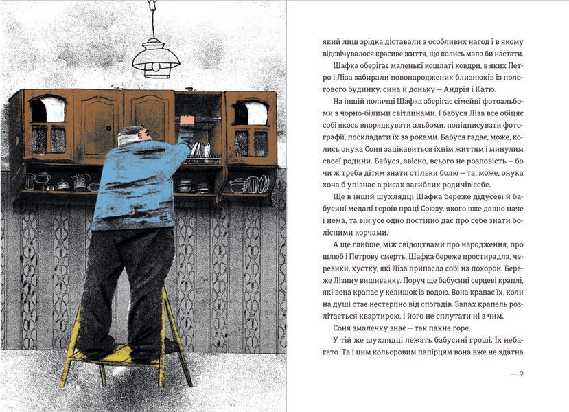 Книга Котик, Півник, Шафка. Автор - Олександр Михед (ВСЛ) 9789664480717 фото