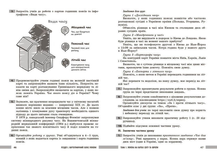 Книга Географія. 8 клас Розробки уроків НУШ Ранок Автор - Токолова Наталя; Хаврусь Ірина; Філончук Зоя Г812035У 9786178771072 9786178771072 фото