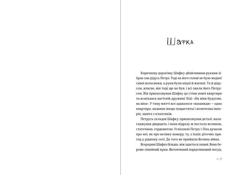 Книга Котик, Півник, Шафка. Автор - Олександр Михед (ВСЛ) 9789664480717 фото