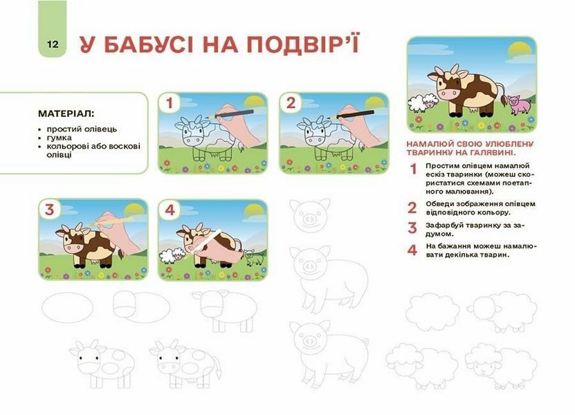 Мій альбом для малювання. 5-6 років. Основа. Автор - Юрченко Н.І. ГДШ018 9786170042507 9786170042507 фото