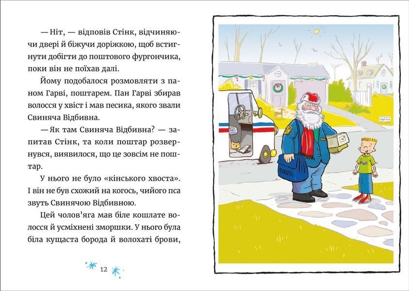 Книга Джуді Муді та Стінк. Святі веселята. Автор - Меґан МакДоналд 9789664483046 фото
