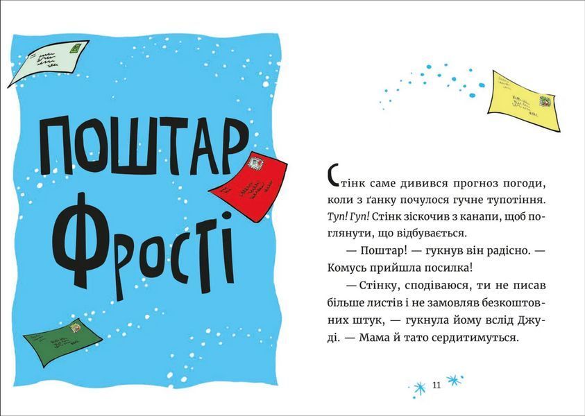Книга Джуді Муді та Стінк. Святі веселята. Автор - Меґан МакДоналд 9789664483046 фото