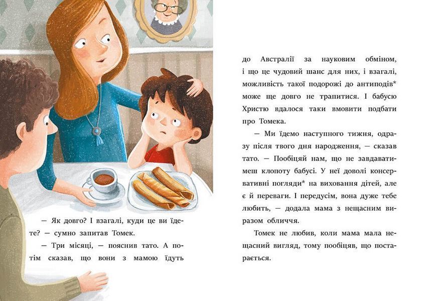 Книга Я вже читаю. Усе через смартфон С1632004У 9786170982445 9786170982445 фото