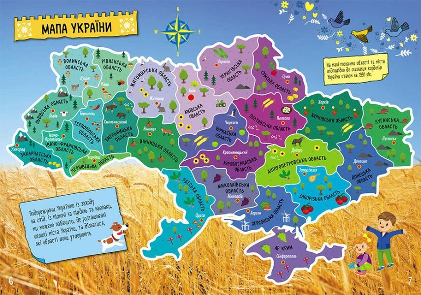 Книга "Маленькі українознавці. Моя рідна Україна" Автор Казакіна О.М. 9786170981615 фото
