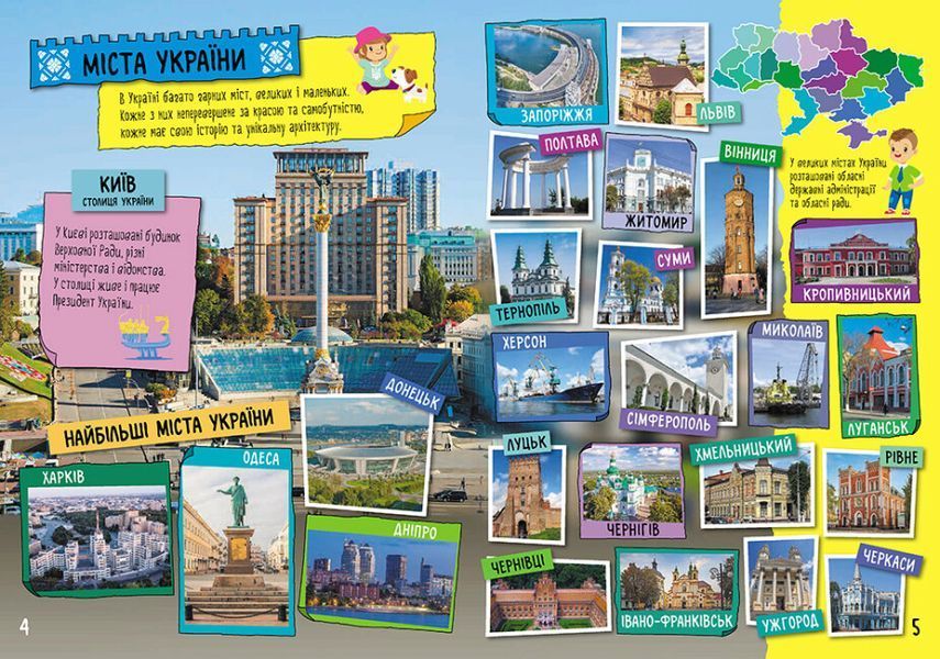 Книга "Маленькі українознавці. Моя рідна Україна" Автор Казакіна О.М. 9786170981615 фото