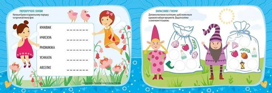 Книжка Kids planet. Веселі феєчки 9786178099169 9786178099169 фото