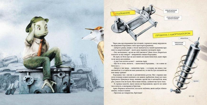 Книга Як змайструвати автомобіль. Автор - Мартін Содомка (ВСЛ) 9786176791195 фото