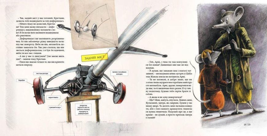 Книга Як змайструвати автомобіль. Автор - Мартін Содомка (ВСЛ) 9786176791195 фото