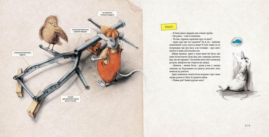 Книга Як змайструвати автомобіль. Автор - Мартін Содомка (ВСЛ) 9786176791195 фото
