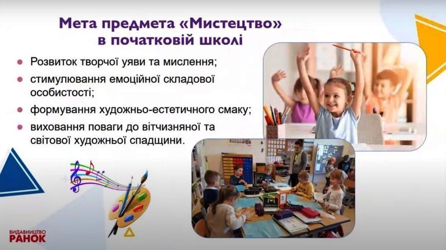 Книга Мистецтво; підручник інтегрованого курсу для 2 класу ЗЗСО _ КОМ Ранок Автор - Рубля Т. Є.; Щеглова Т. Л..; Мед І. Л. 9786170990174 фото