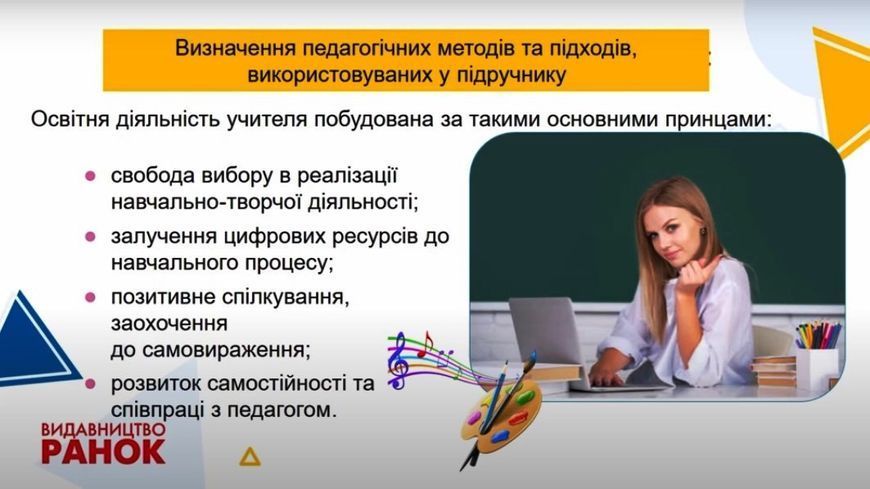 Книга Мистецтво; підручник інтегрованого курсу для 2 класу ЗЗСО _ КОМ Ранок Автор - Рубля Т. Є.; Щеглова Т. Л..; Мед І. Л. 9786170990174 фото