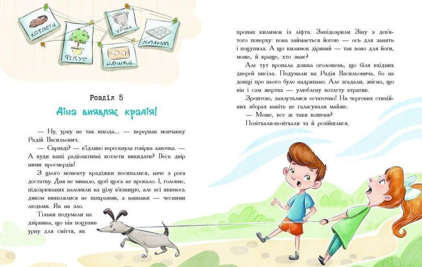 Детективна агенція "Миколка, Діна та Шуруп" Мальтійський папуга, або детектив із десятьма крадіжками 9786170984470 фото