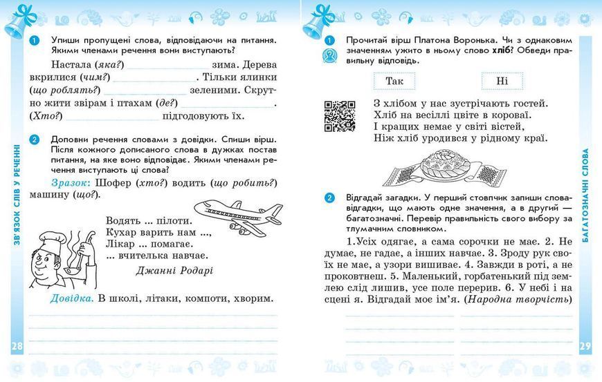 Книга Українська мова та читання. 3 клас. Робочий зошит. В 2-х ч. До підручника Вашуленко М. С.; Дубовик С. Г. ; Вашуленко О. В. 9786170965813 фото