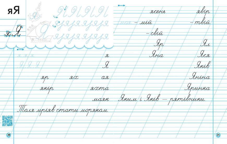 Мій перший зошит. Прописи для лівшів. 1 клас. До букваря Цепової І. В. У 2-х частинах. Ч. 2 9786170945396 фото