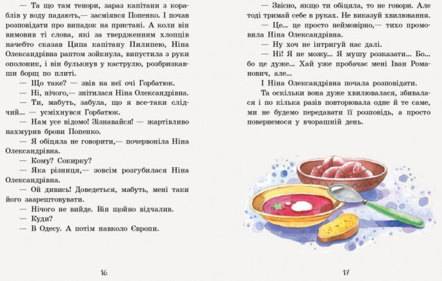 Книги "Неймовірні детективи. Ципа зникає вдруге" Тверда Обкладинка Автор Всеволод Нестайко Частина 2 9786170963932 фото